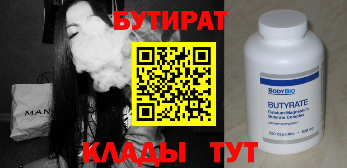 Бутират жидкий экстази  Вход с VPN  Солнечногорск 