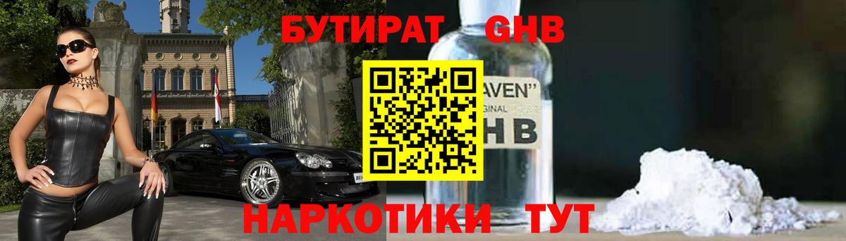 БУТИРАТ 99% Солнечногорск