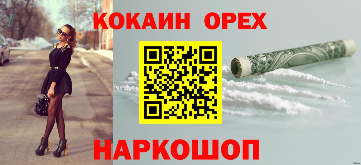 КОКАИН Эквадор  Вход с VPN  Cocaine 98%  как найти закладки  Солнечногорск  Кокаин 