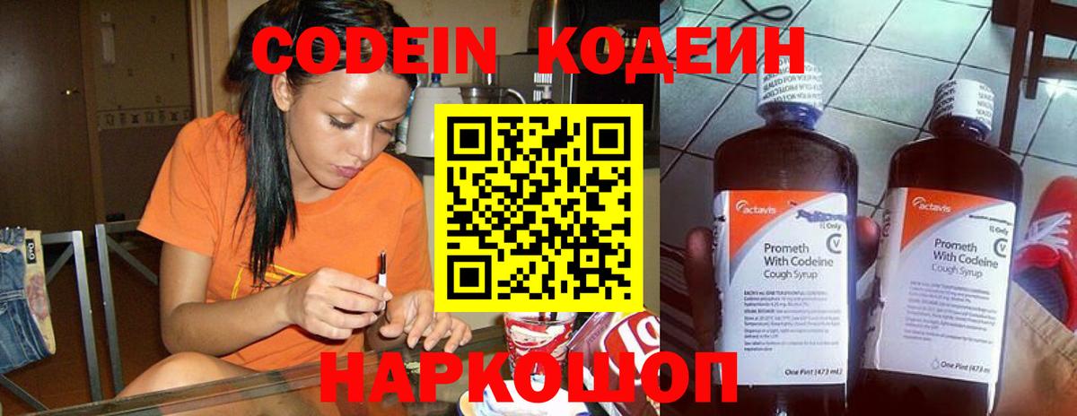 Кодеин Purple Drank  Codein Purple Drank  Солнечногорск  Вход с VPN 