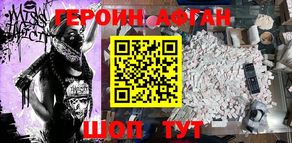 Героин Афган  Вход с VPN  Солнечногорск 