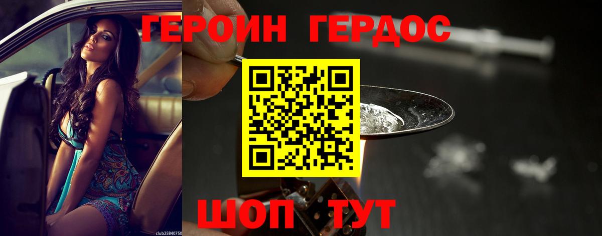 Героин белый Солнечногорск