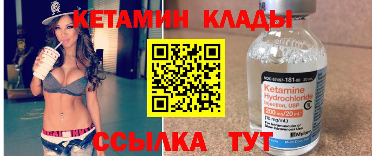 КЕТАМИН VHQ  Кетамин ketamine  Вход с VPN  Солнечногорск 