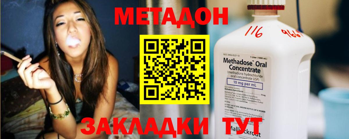МЕТАДОН methadone Солнечногорск