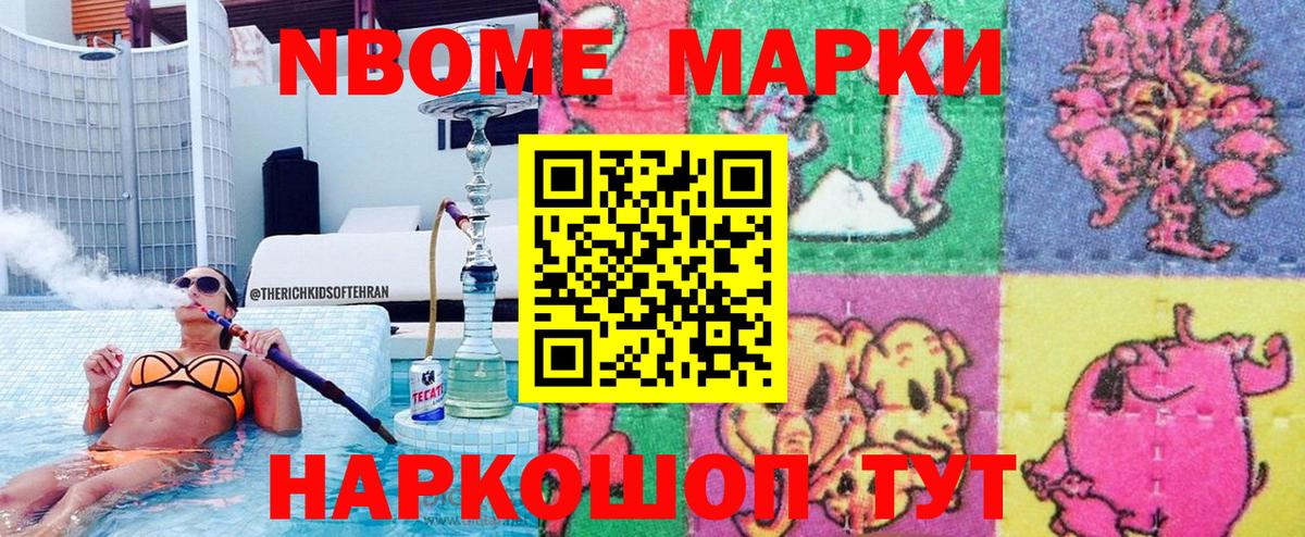 Солнечногорск  Марки NBOMe 1,5мг  Наркотические марки  Вход с VPN 